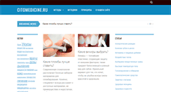 Desktop Screenshot of citomedicine.ru